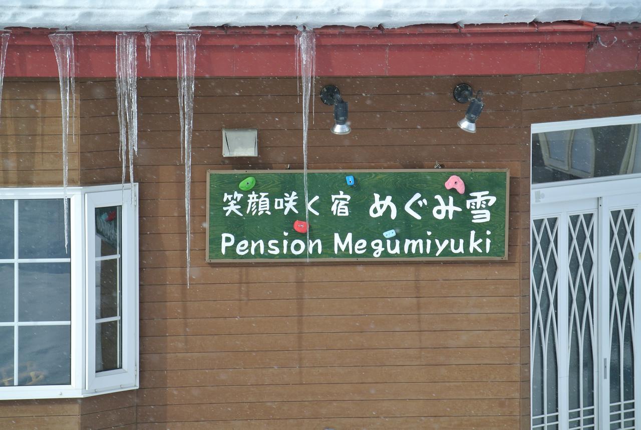 Pension Megumiyuki Biei Exterior photo